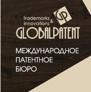ГлобалПатент патентное бюро - Город Копейск gp_new.png
