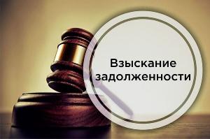 Услуги юриста по взысканию задолженности в Челябинске Город Челябинск